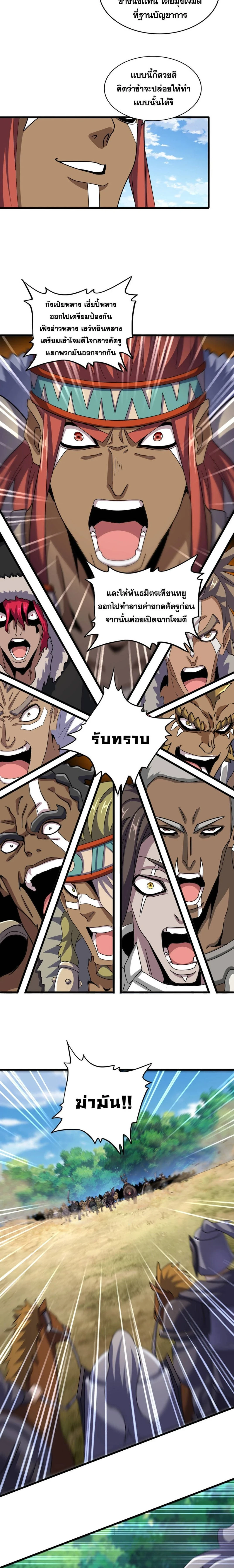 Magic Emperor - ราชาจอมเวทย์ - หน้า 9