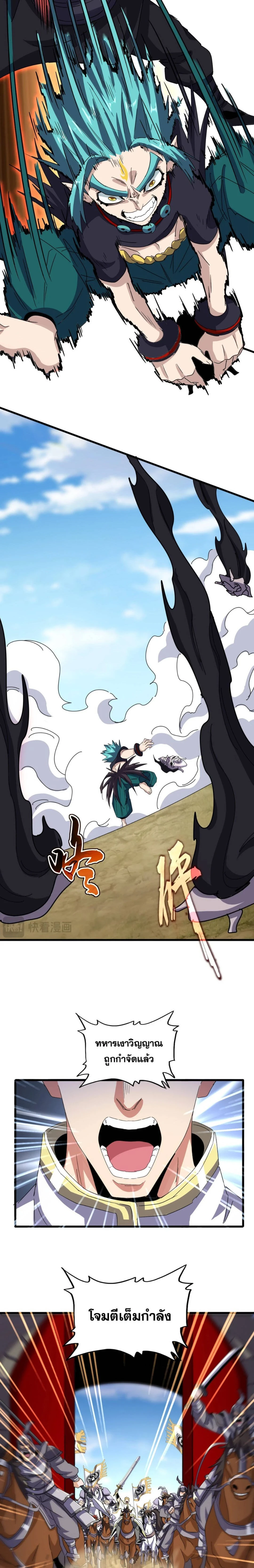 Magic Emperor - ราชาจอมเวทย์ - หน้า 2
