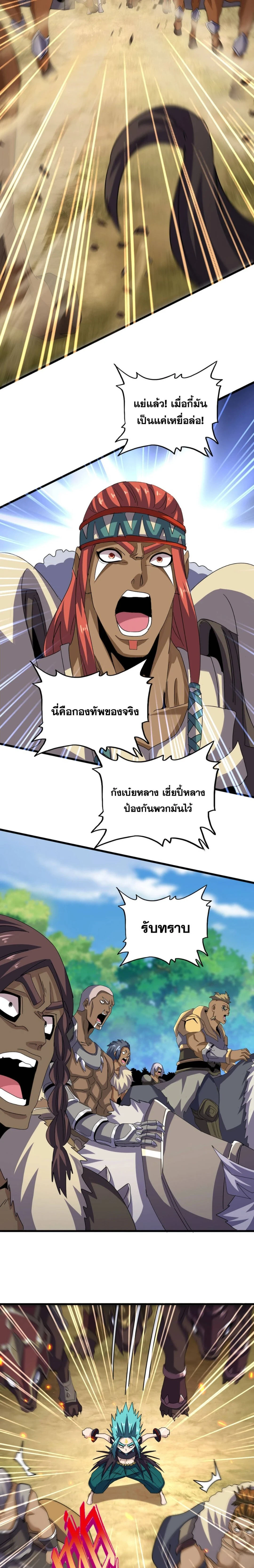Magic Emperor - ราชาจอมเวทย์ - หน้า 3
