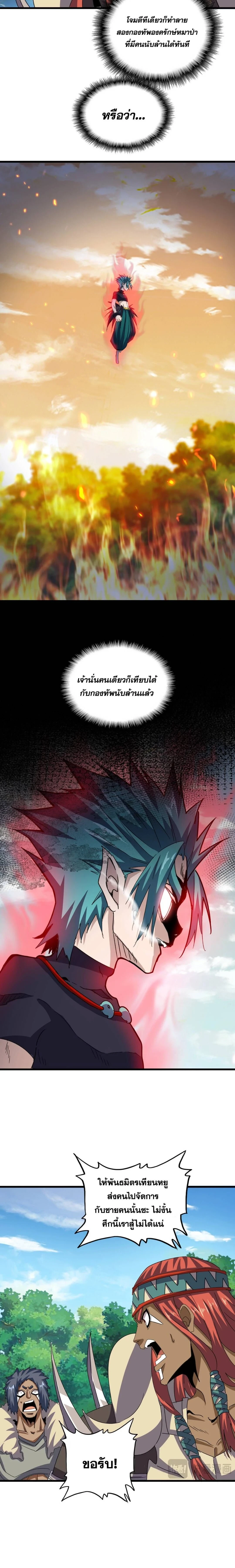 Magic Emperor - ราชาจอมเวทย์ - หน้า 5