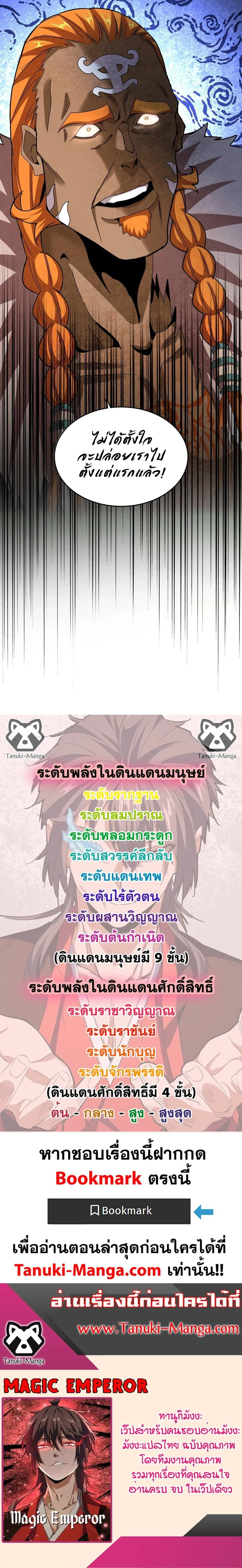 Magic Emperor - ราชาจอมเวทย์ - หน้า 15
