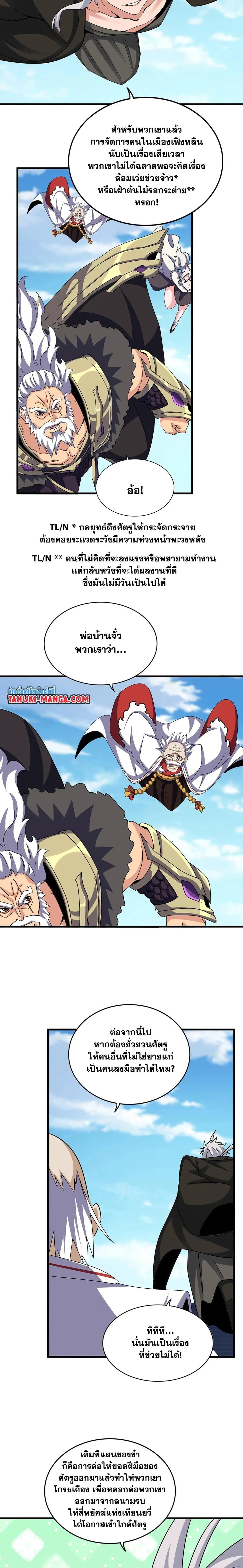 Magic Emperor - ราชาจอมเวทย์ - หน้า 2