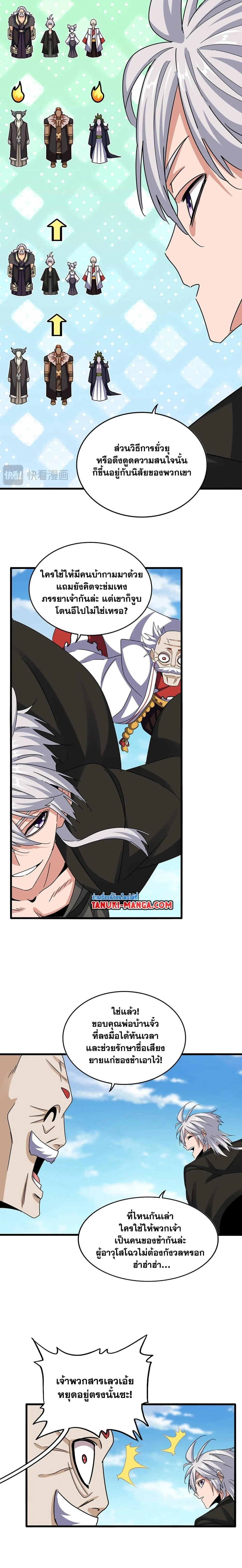 Magic Emperor - ราชาจอมเวทย์ - หน้า 3