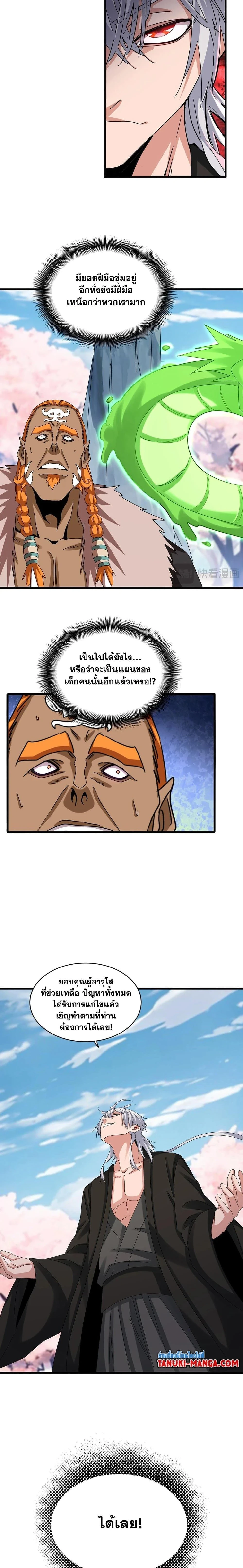 Magic Emperor - ราชาจอมเวทย์ - หน้า 9