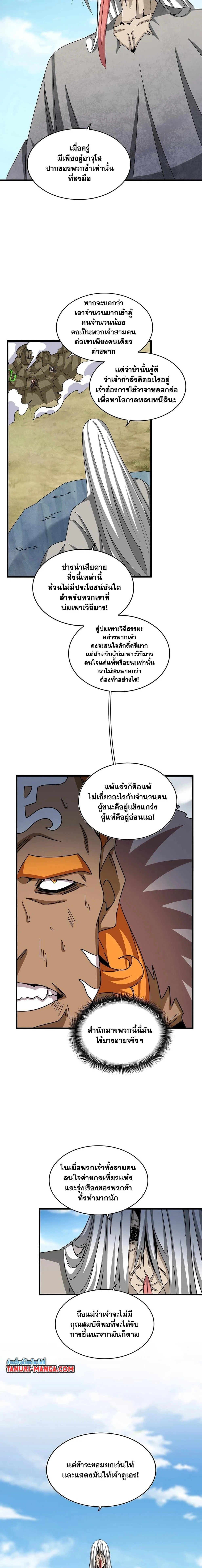 Magic Emperor - ราชาจอมเวทย์ - หน้า 3