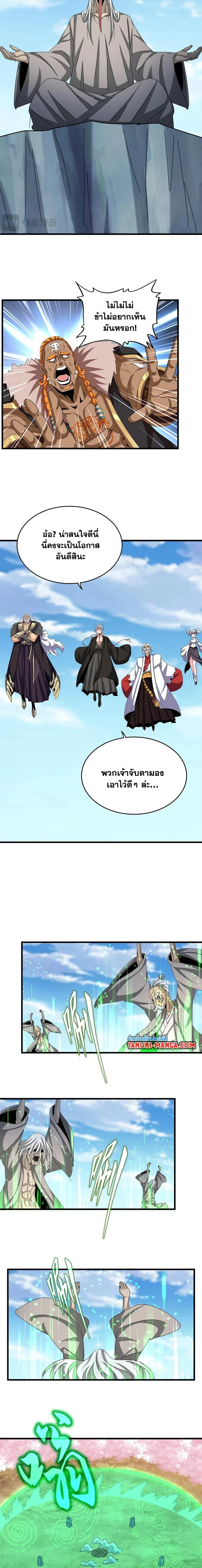 Magic Emperor - ราชาจอมเวทย์ - หน้า 4