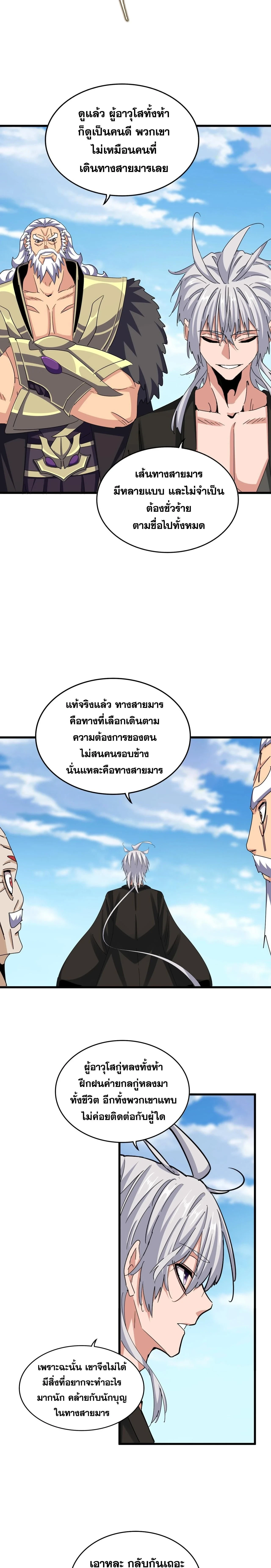 Magic Emperor - ราชาจอมเวทย์ - หน้า 4