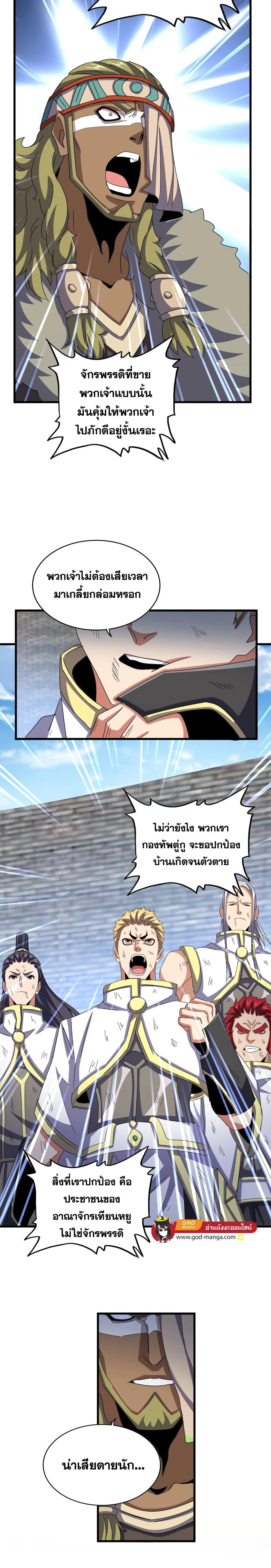 Magic Emperor - ราชาจอมเวทย์ - หน้า 7