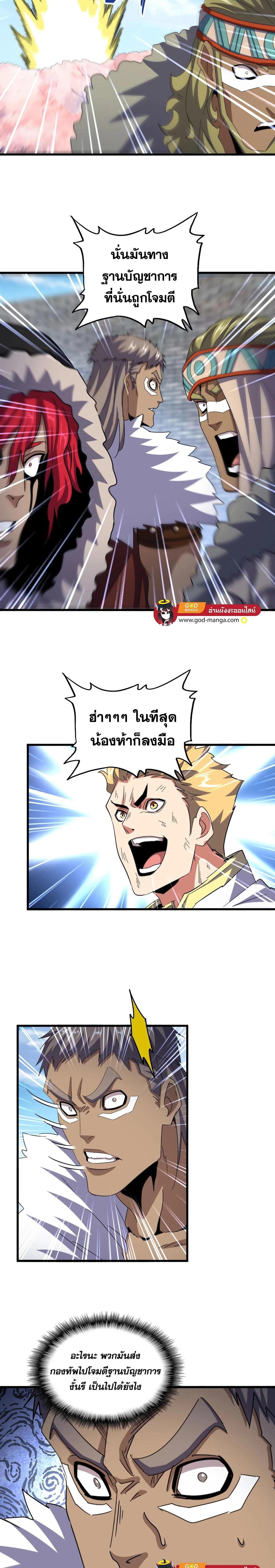 Magic Emperor - ราชาจอมเวทย์ - หน้า 9