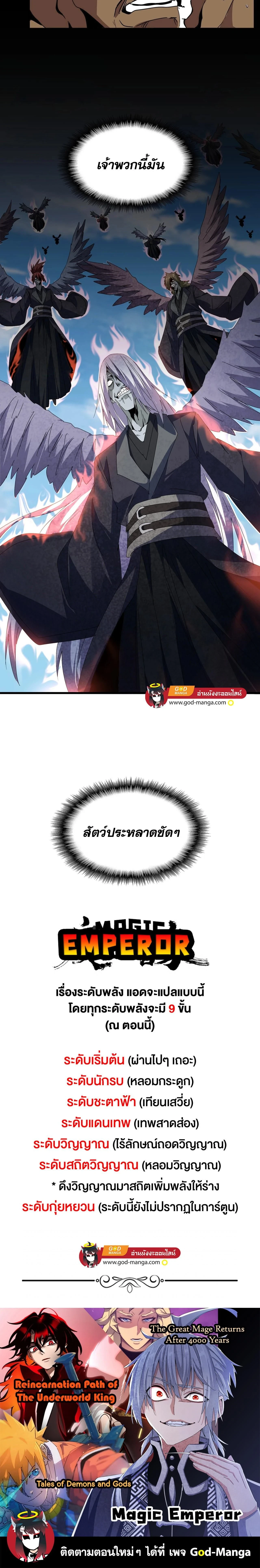 Magic Emperor - ราชาจอมเวทย์ - หน้า 15