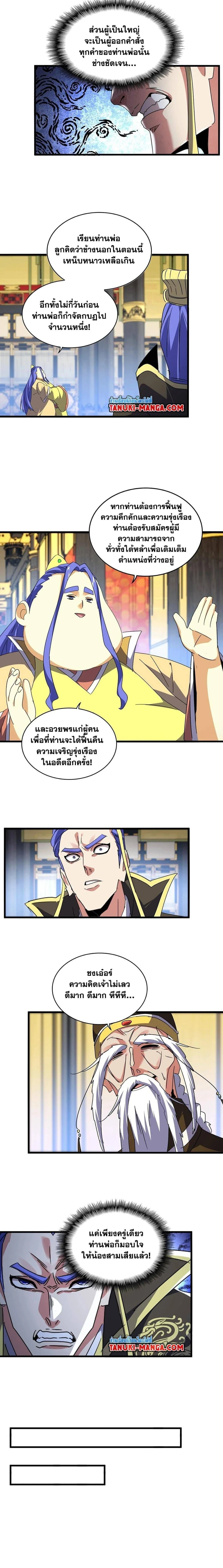 Magic Emperor - ราชาจอมเวทย์ - หน้า 9
