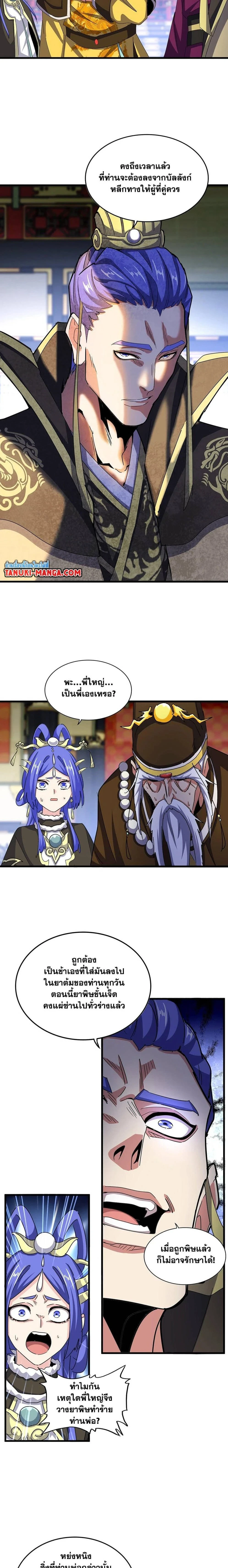 Magic Emperor - ราชาจอมเวทย์ - หน้า 2