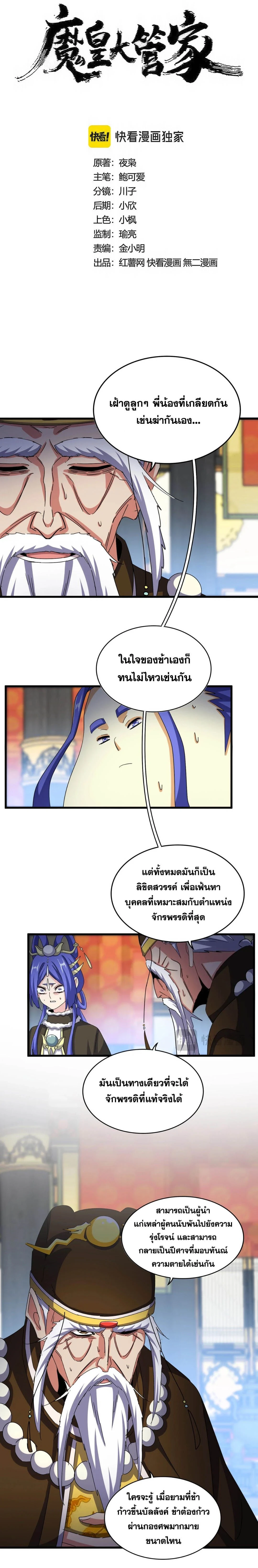 Magic Emperor - ราชาจอมเวทย์ - หน้า 1