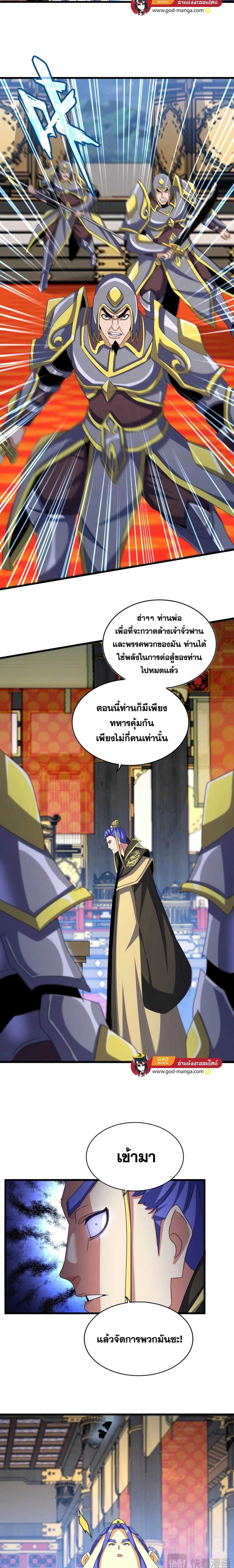 Magic Emperor - ราชาจอมเวทย์ - หน้า 5