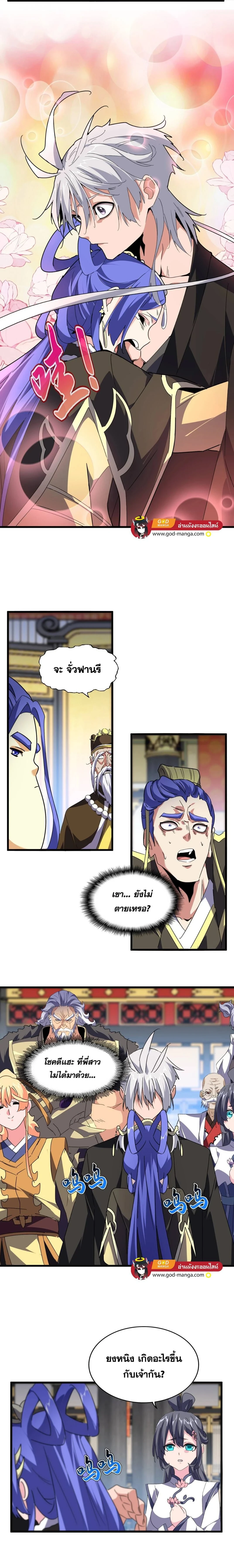 Magic Emperor - ราชาจอมเวทย์ - หน้า 2