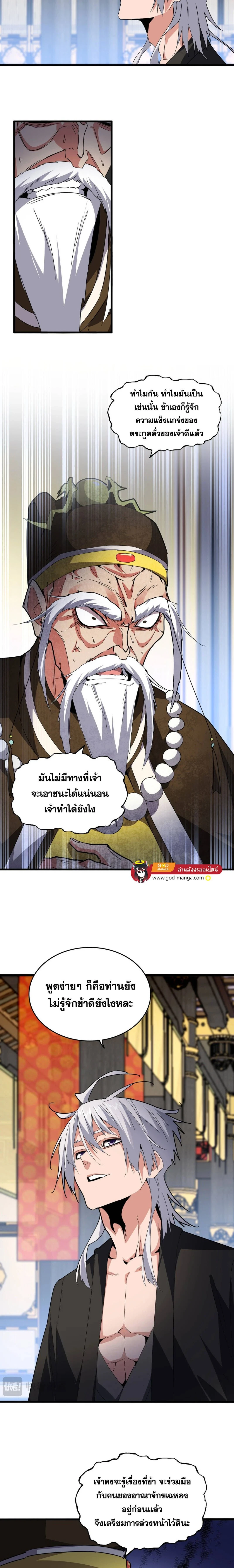 Magic Emperor - ราชาจอมเวทย์ - หน้า 5