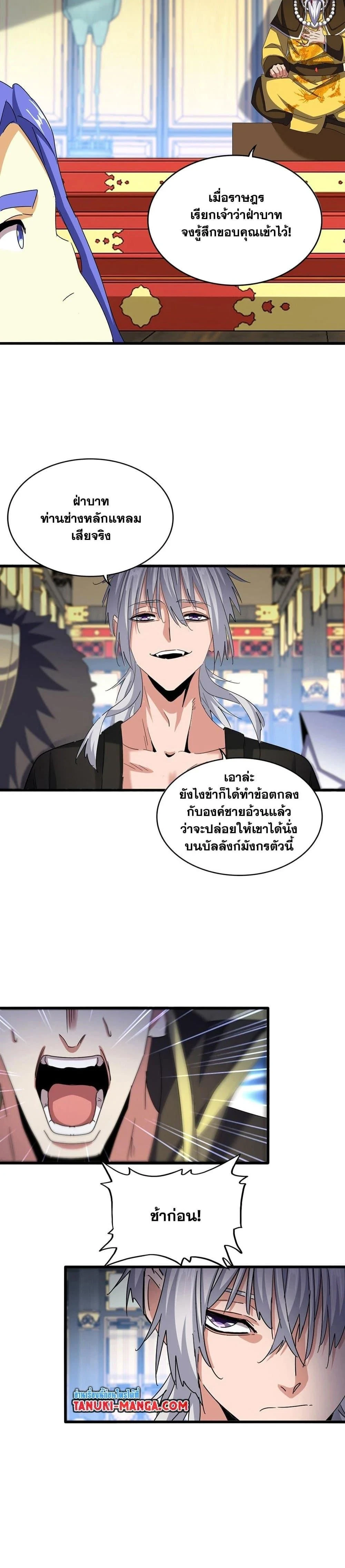 Magic Emperor - ราชาจอมเวทย์ - หน้า 3