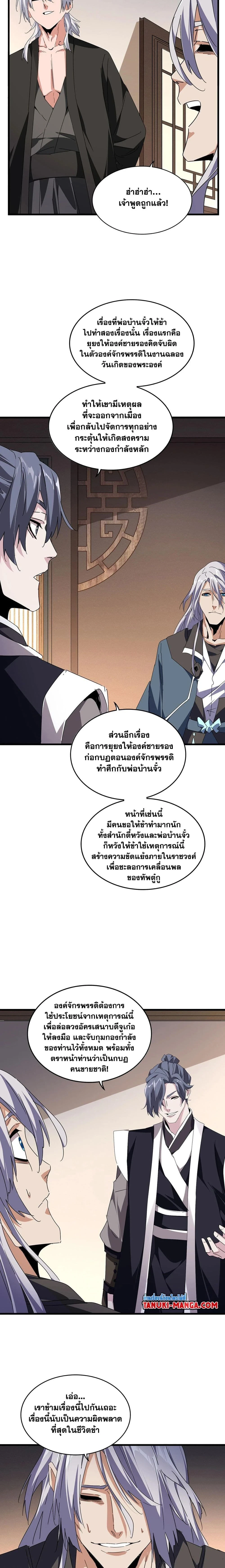 Magic Emperor - ราชาจอมเวทย์ - หน้า 9