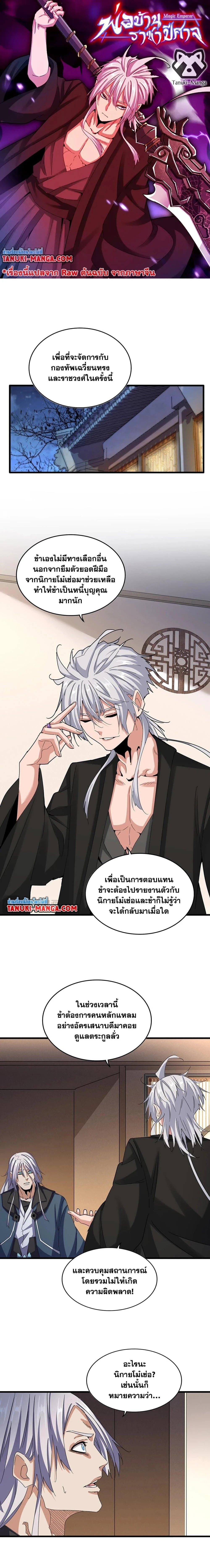 Magic Emperor - ราชาจอมเวทย์ - หน้า 1