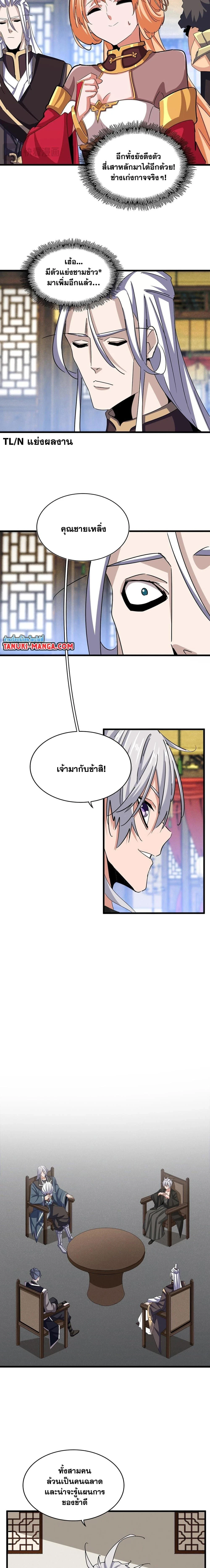 Magic Emperor - ราชาจอมเวทย์ - หน้า 10