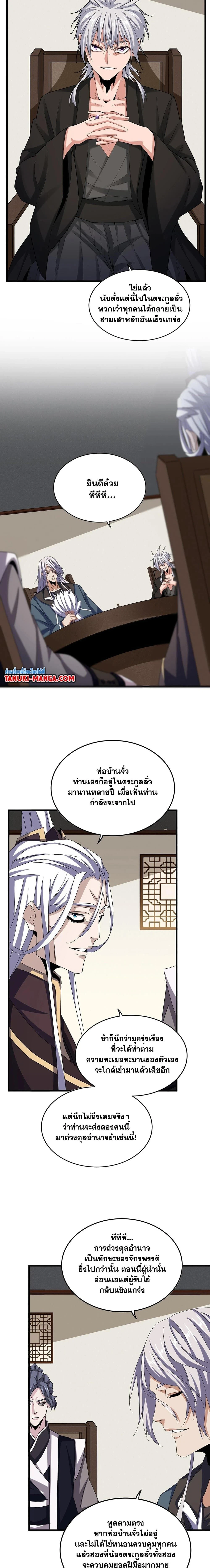 Magic Emperor - ราชาจอมเวทย์ - หน้า 11
