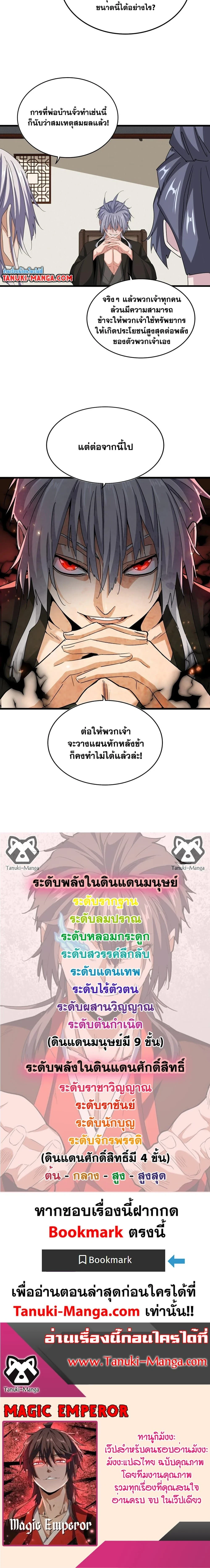 Magic Emperor - ราชาจอมเวทย์ - หน้า 12
