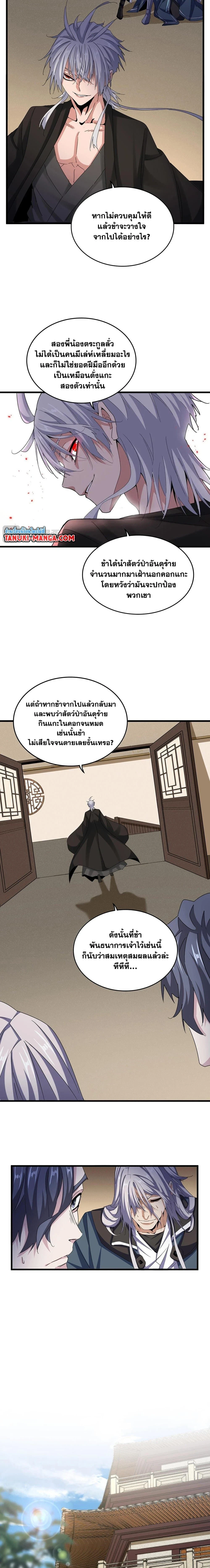 Magic Emperor - ราชาจอมเวทย์ - หน้า 8