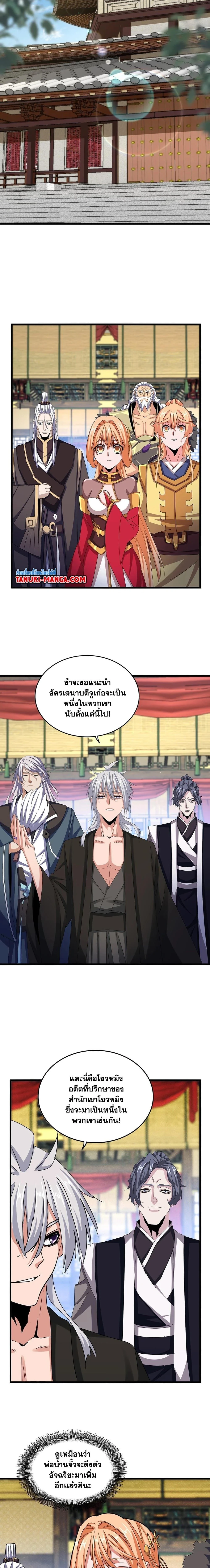 Magic Emperor - ราชาจอมเวทย์ - หน้า 9