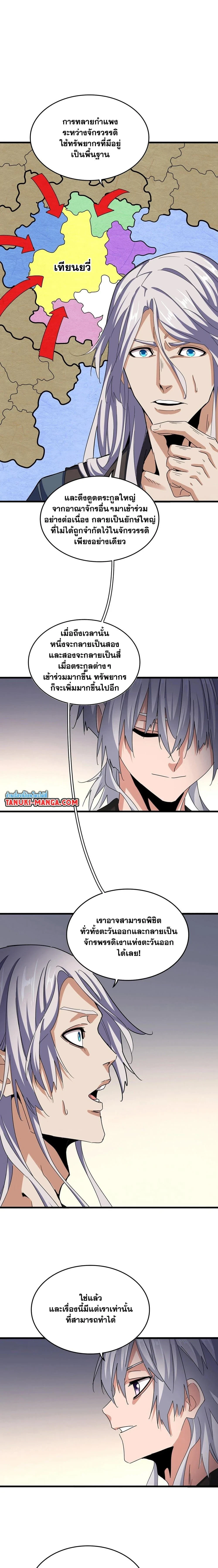 Magic Emperor - ราชาจอมเวทย์ - หน้า 4