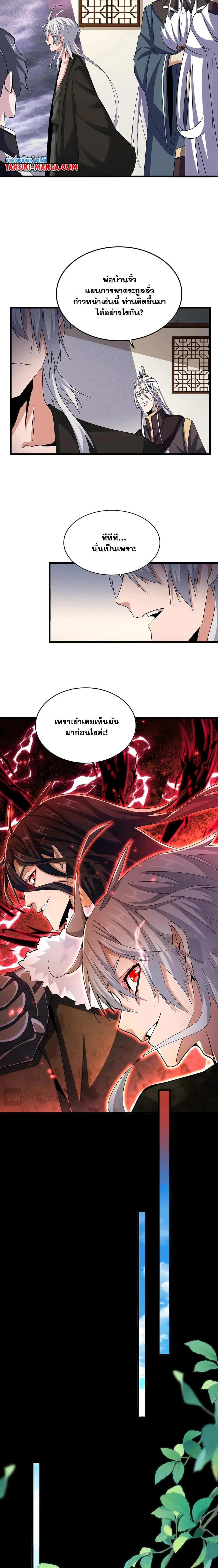 Magic Emperor - ราชาจอมเวทย์ - หน้า 8