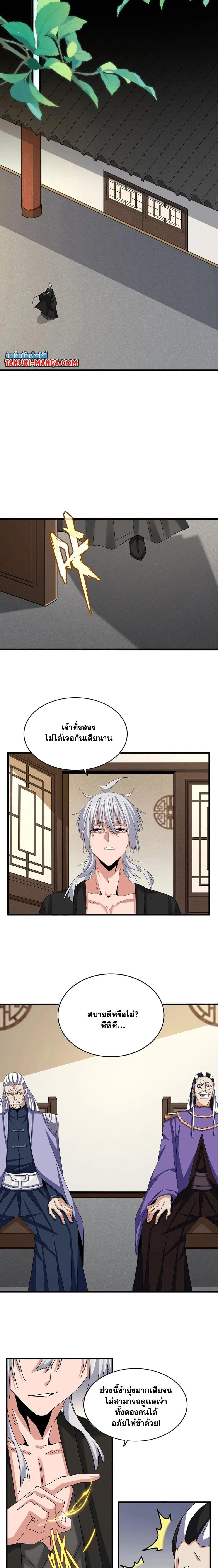 Magic Emperor - ราชาจอมเวทย์ - หน้า 9