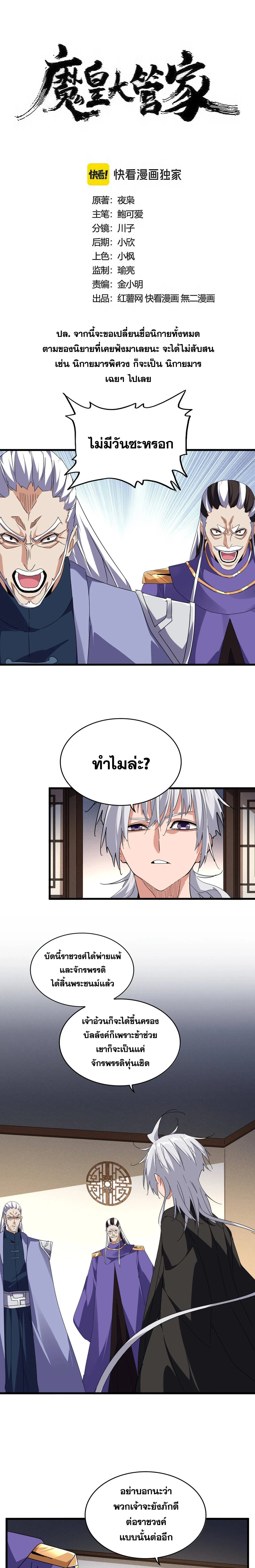 Magic Emperor - ราชาจอมเวทย์ - หน้า 1