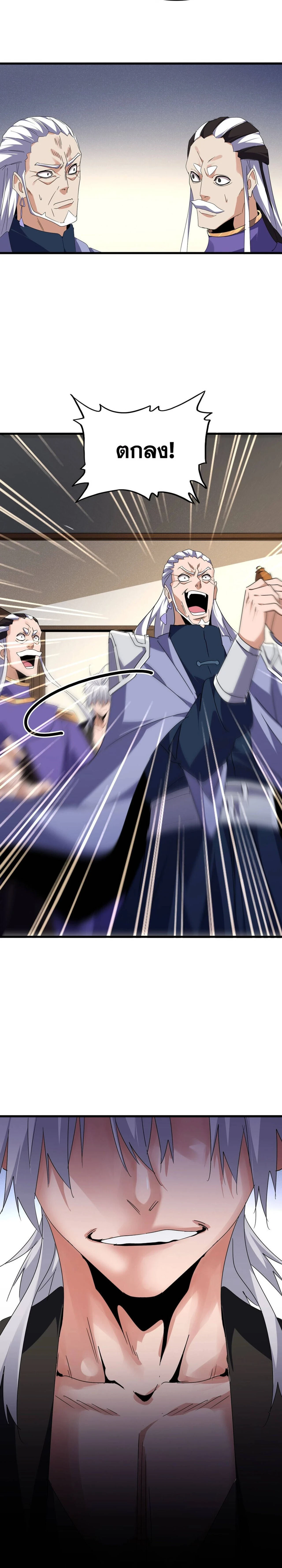 Magic Emperor - ราชาจอมเวทย์ - หน้า 6