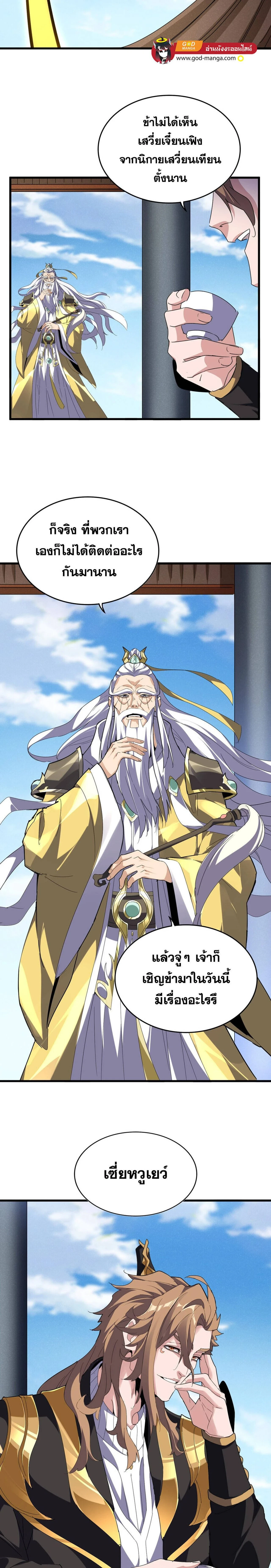 Magic Emperor - ราชาจอมเวทย์ - หน้า 8