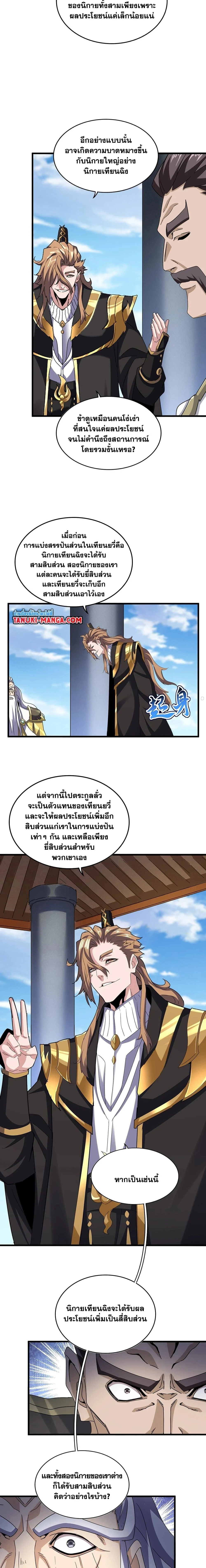 Magic Emperor - ราชาจอมเวทย์ - หน้า 3