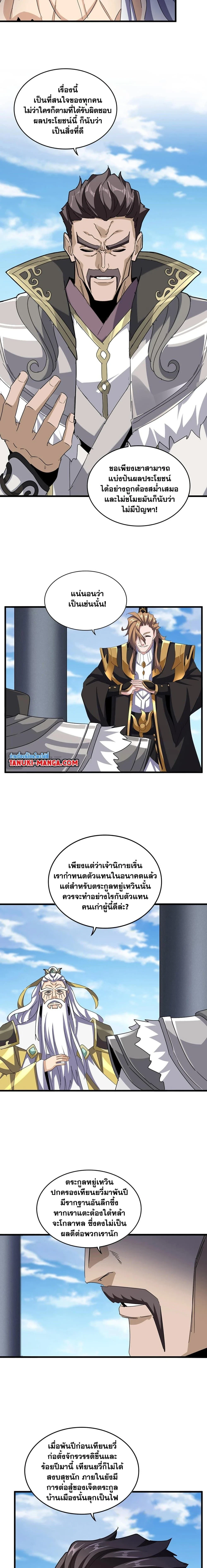 Magic Emperor - ราชาจอมเวทย์ - หน้า 4