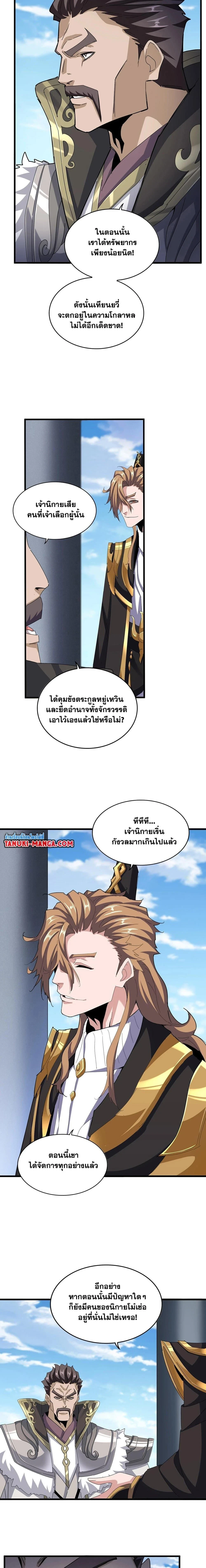 Magic Emperor - ราชาจอมเวทย์ - หน้า 5