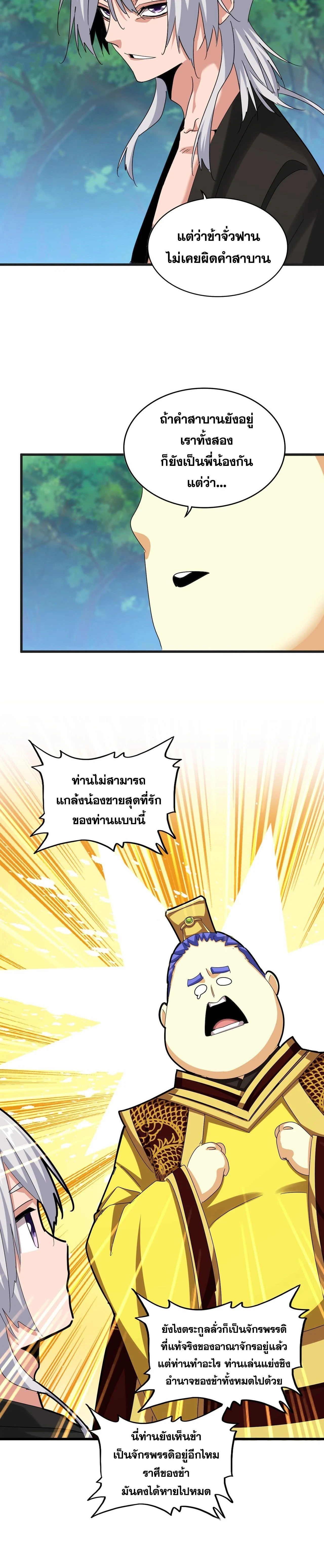 Magic Emperor - ราชาจอมเวทย์ - หน้า 2