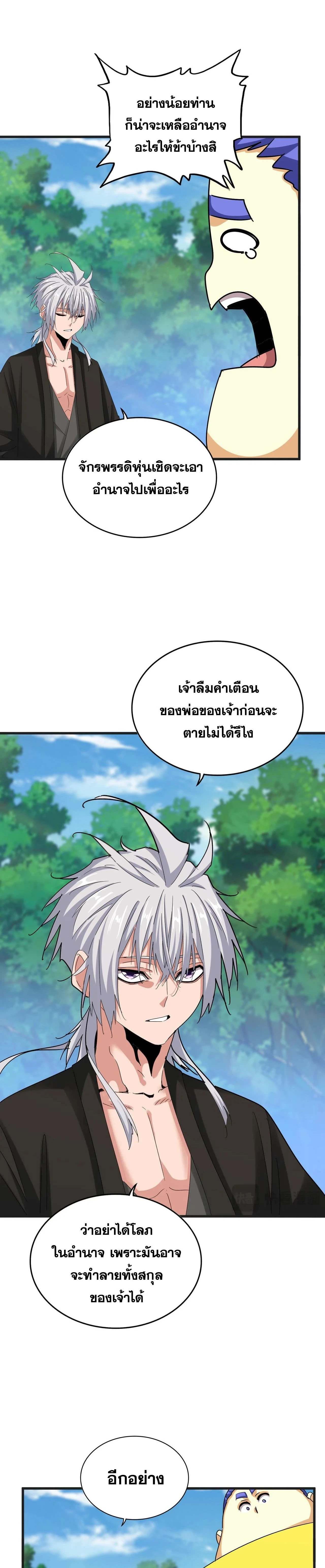 Magic Emperor - ราชาจอมเวทย์ - หน้า 3