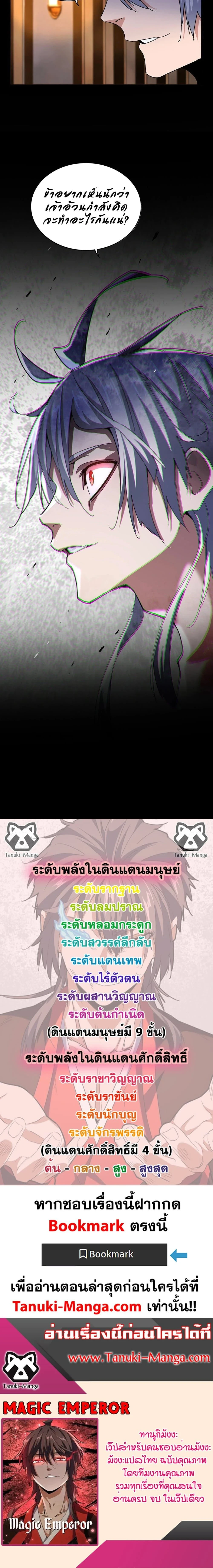 Magic Emperor - ราชาจอมเวทย์ - หน้า 12