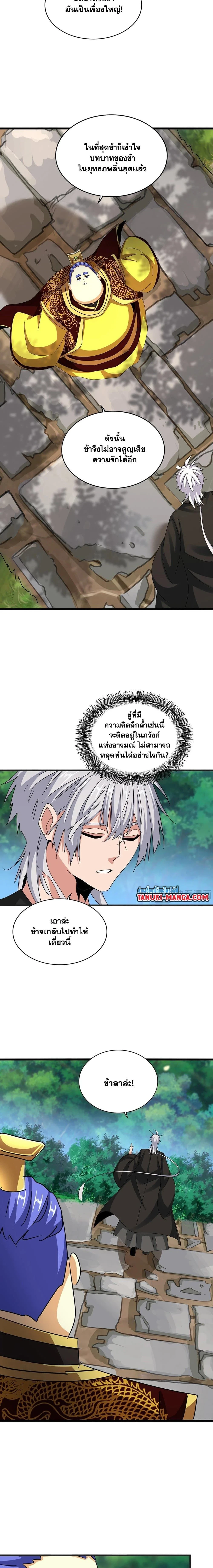 Magic Emperor - ราชาจอมเวทย์ - หน้า 2