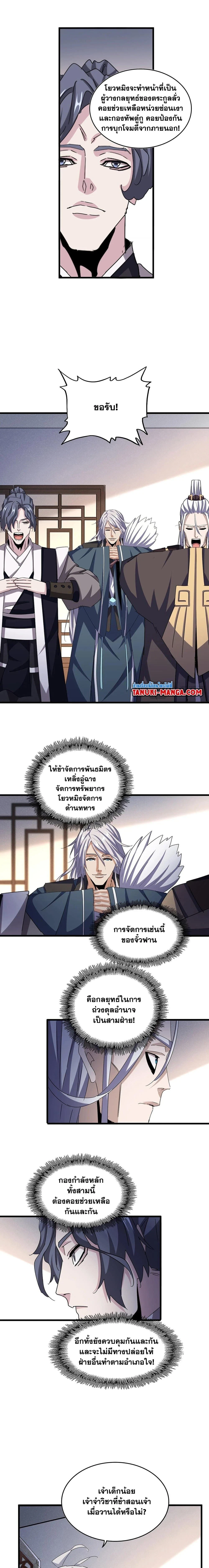 Magic Emperor - ราชาจอมเวทย์ - หน้า 4