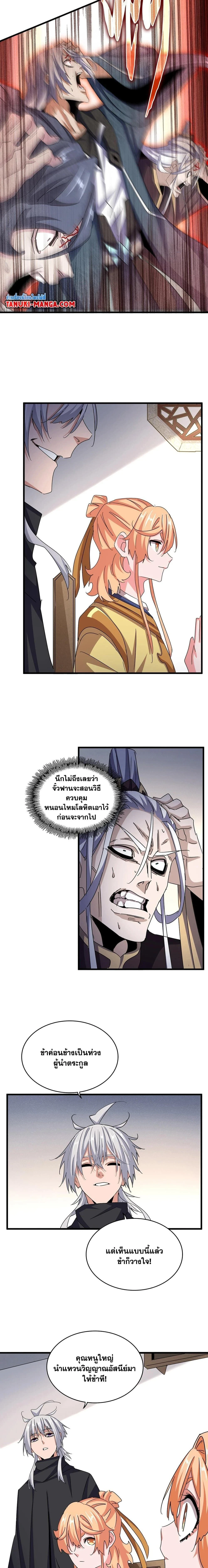Magic Emperor - ราชาจอมเวทย์ - หน้า 6
