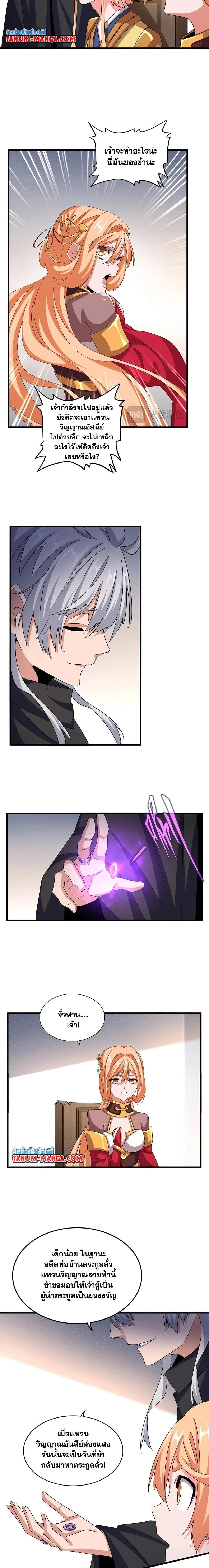 Magic Emperor - ราชาจอมเวทย์ - หน้า 7