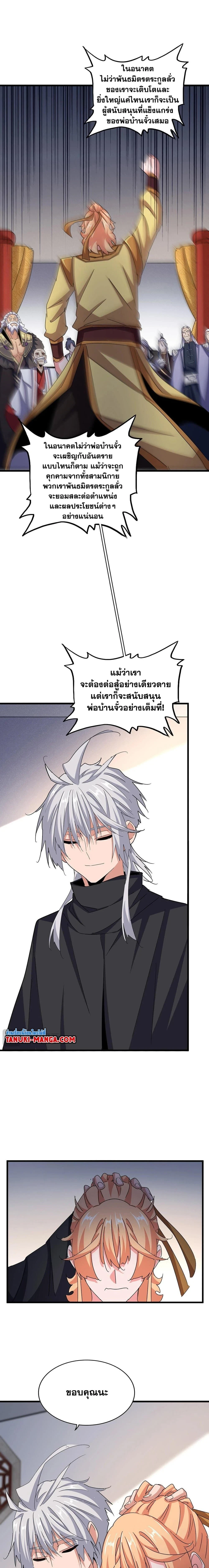 Magic Emperor - ราชาจอมเวทย์ - หน้า 9