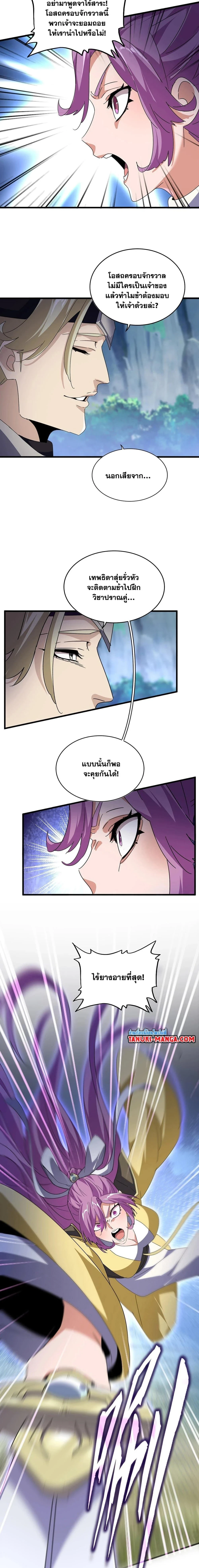 Magic Emperor - ราชาจอมเวทย์ - หน้า 10