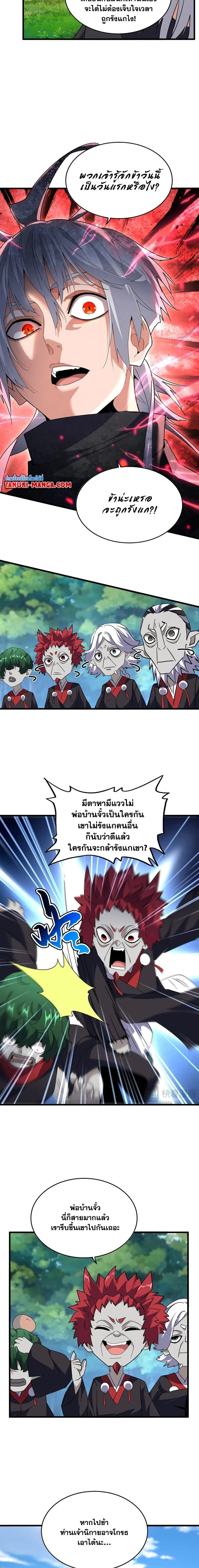 Magic Emperor - ราชาจอมเวทย์ - หน้า 4