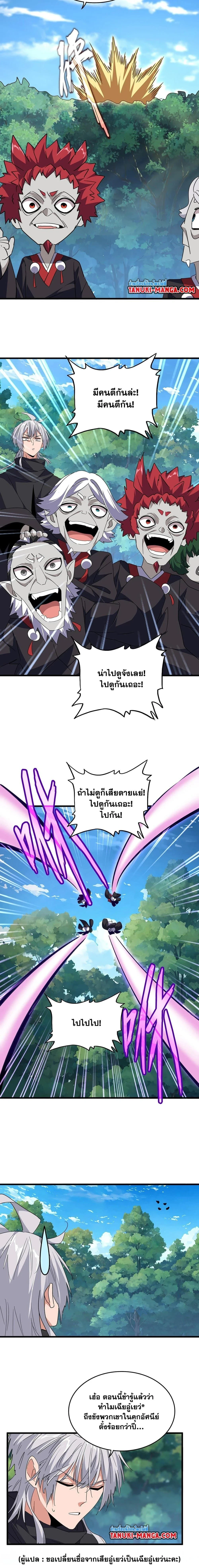 Magic Emperor - ราชาจอมเวทย์ - หน้า 5