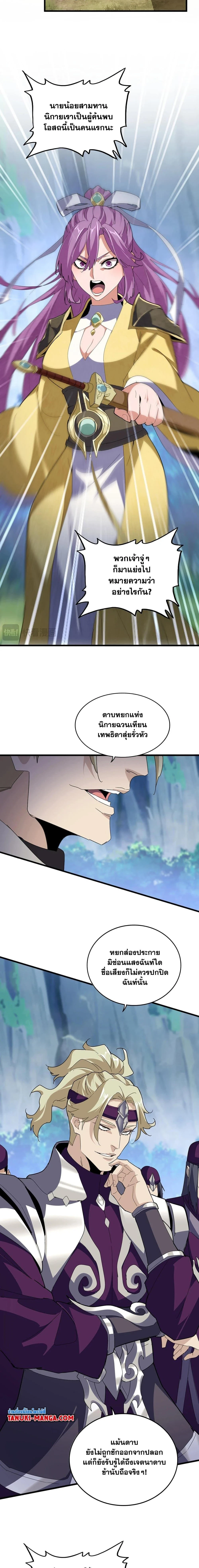 Magic Emperor - ราชาจอมเวทย์ - หน้า 9