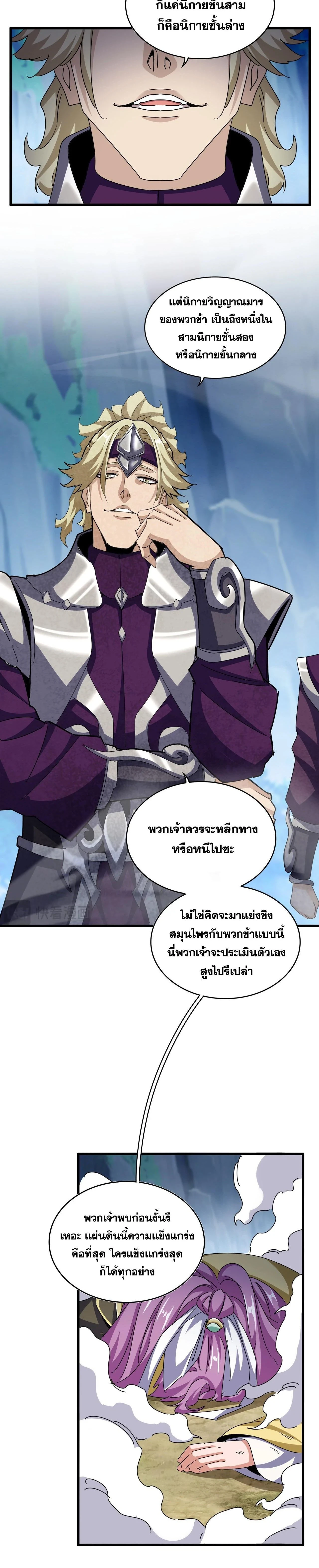 Magic Emperor - ราชาจอมเวทย์ - หน้า 2